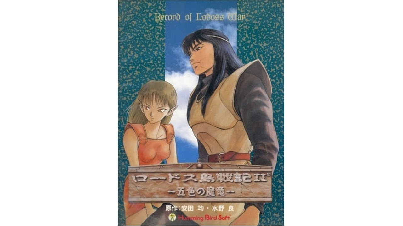 X68000版】ロードス島戦記Ⅱ～五色の魔竜～「Opening」内蔵の音／SC-55