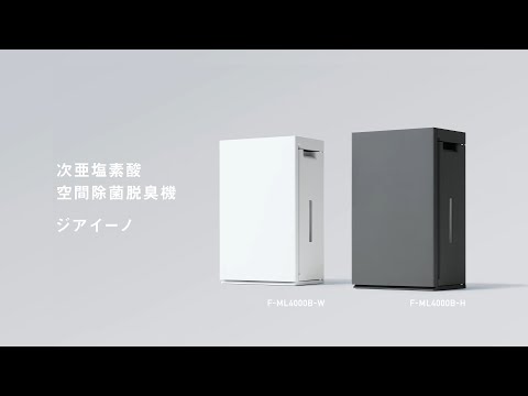 パナソニック 次亜塩素酸 空間除菌脱臭機 F-ML4000B 商品紹介