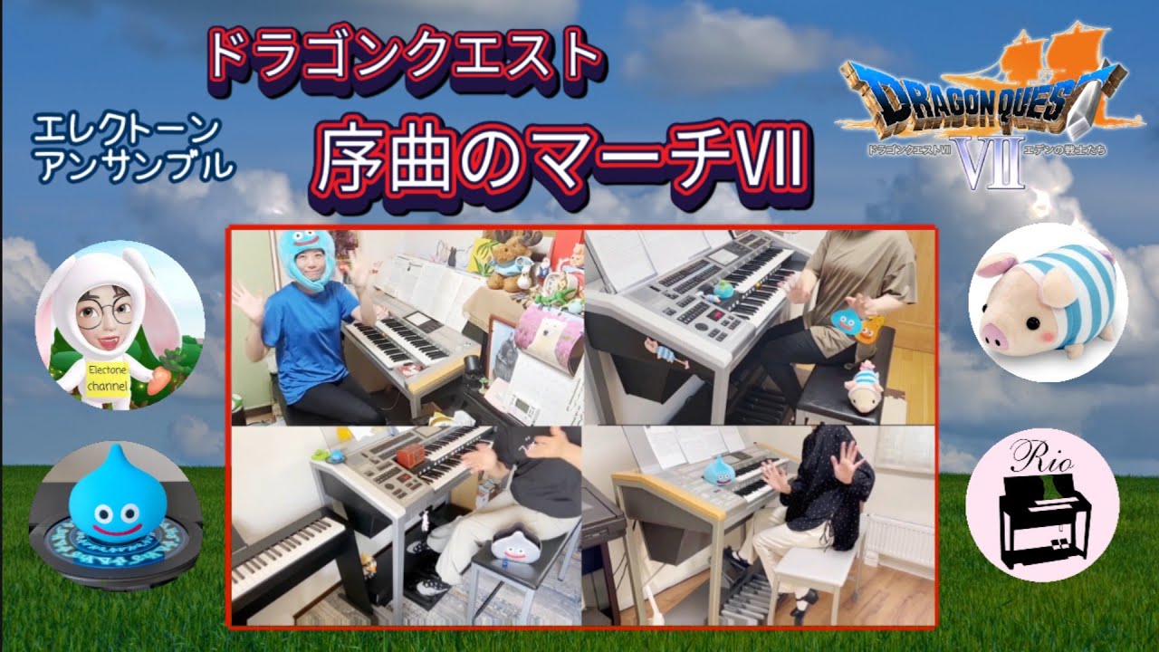 ドラゴンクエストⅦ〜エデンの戦士たち〜より『序曲のマーチⅦ