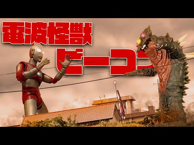 あの頃欲しかったソフビが…ウルトラ大怪獣シリーズ5000電波怪獣