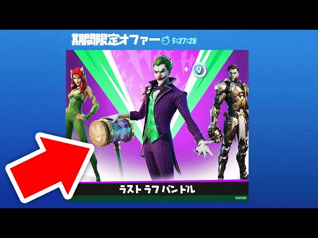 神】新パック「ラストラフバンドル」のスキンが全部ヤバいんだけどwww