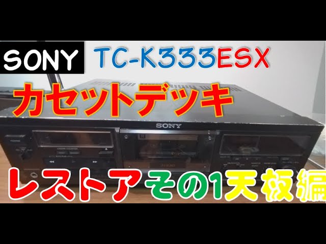 Repair] SONY Cassette Deck TC-K333ESX - YouTube