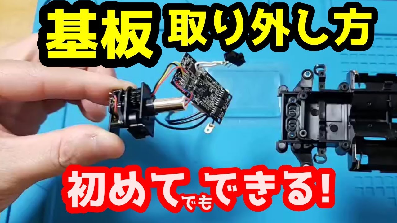 MINI-Z] How to remove the circuit board MR04 EVO2 - even beginners