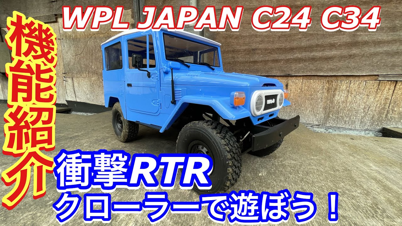SNS騒然！激安RTR WPL JAPAN C24 C34 機能紹介 RAYWOOD 1/16