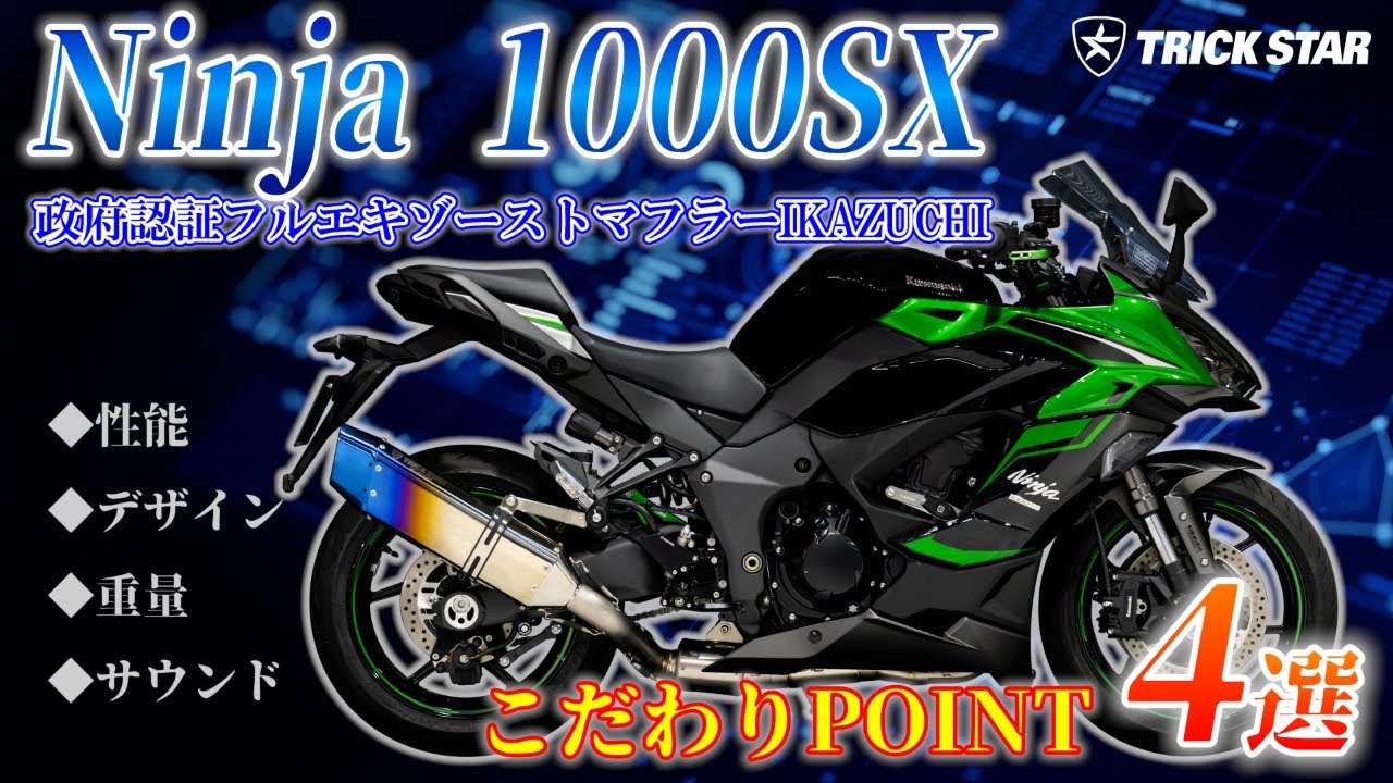 Introducing the new full exhaust system for the Ninja1000SX! Here