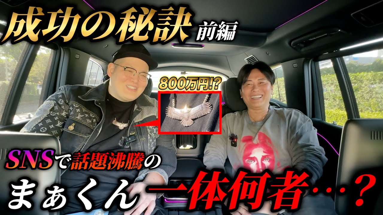 The secret to success] Who is Ma-kun, the hot topic on social