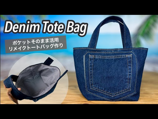 トートバッグ作り方】ポケット付きトートバッグ作ってみた☆ジーンズ