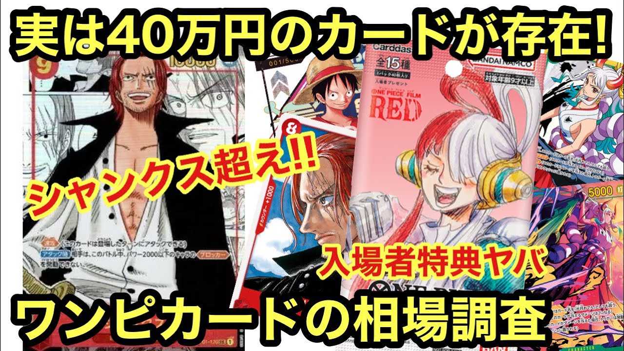これ持ってる？FILM REDの入場者特典がヤバ過ぎる！ウタ大人気！現在の
