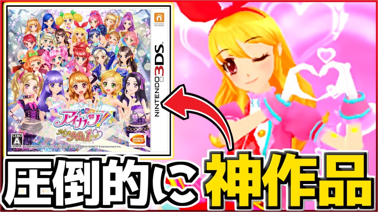 アイカツ マイナンバーワンステージ my no.1 stage アイカツ！ MYNo