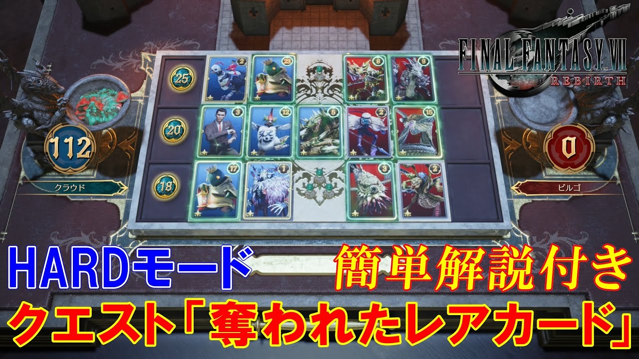 FF7 Rebirth] Quest 