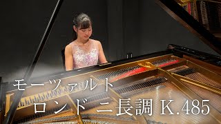モーツァルト/ロンド ニ長調 K.485/Mozart Rondo D-Dur/Pf.椴山さやか