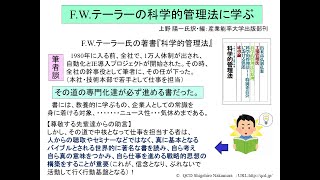 F.W.テーラーの科学的管理法に学ぶ（第1回：若くして組長になり怠惰と