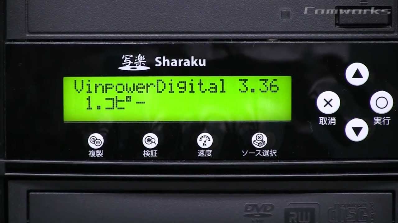 BDデュプリケーター VP写楽 | DVD/BD/CD デュプリケーター | コムワークス