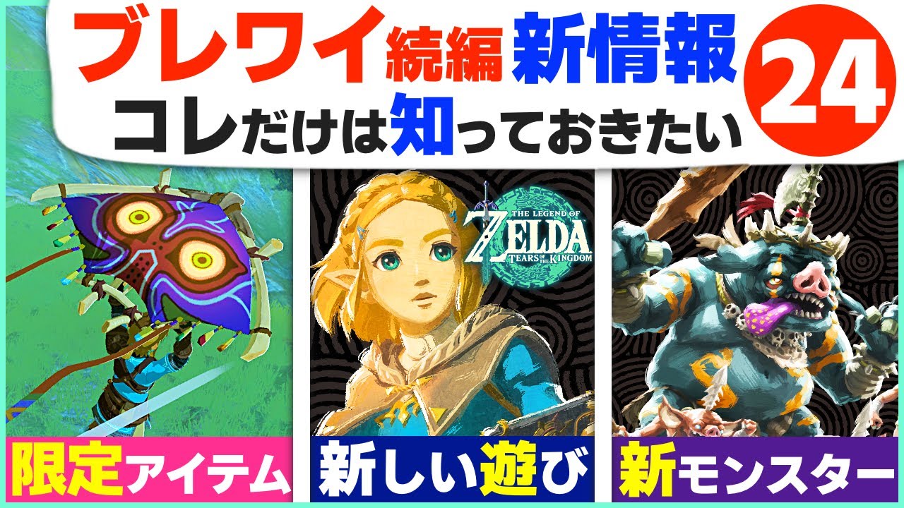 ティアキン] 2度と入手不可能！予約特典・限定グッズまとめ17選