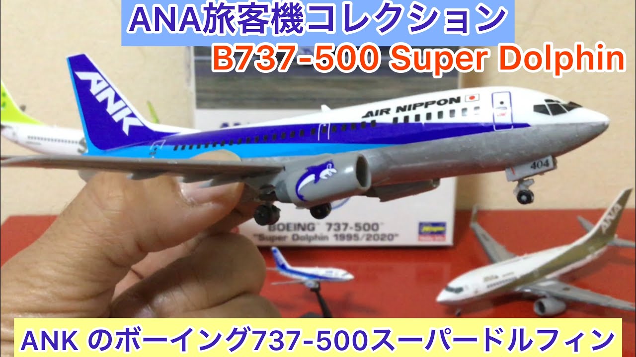航空機・ヘリコプター ANK Super Dolphin 737-500 Amazon.com