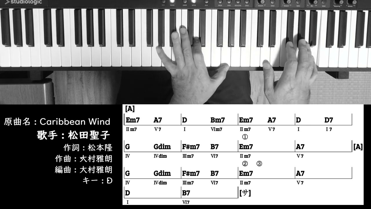 コード進行 】 Caribbean Wind (Take 2) 松田聖子 Seiko Matsuda Chord