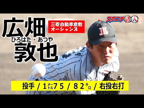 2枚セット」三菱自動車倉敷オーシャンズ→ロッテ3位【廣畑敦也】JABA
