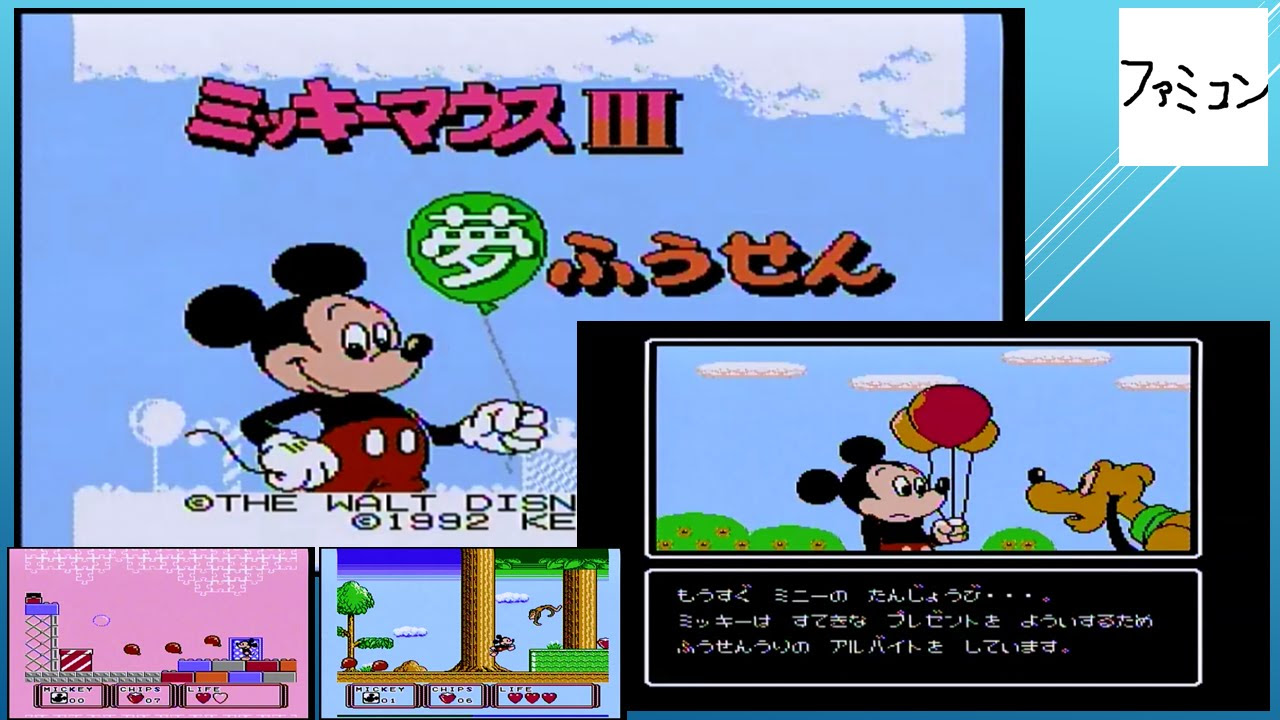 ミッキーマウス3 夢風船 Mickey Mouse 3 - YouTube
