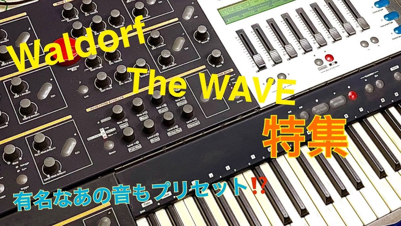 Waldorf The wave特集！ - YouTube