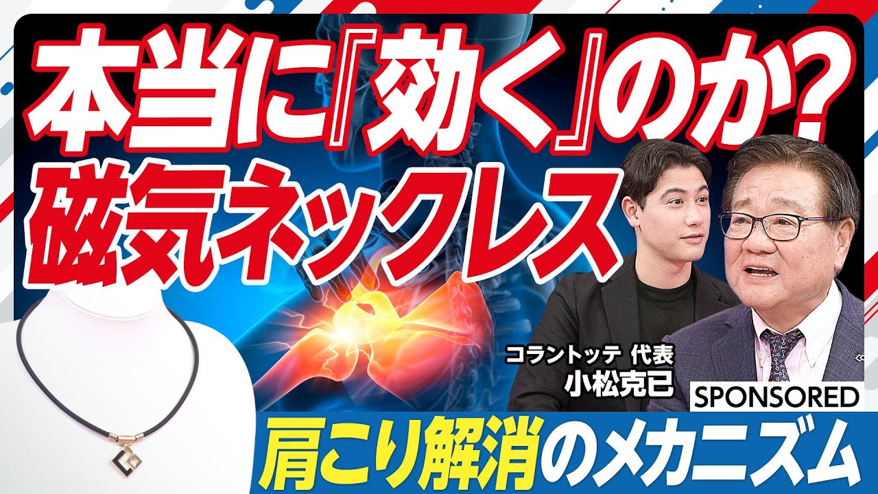 磁気による肩こり解消のメカニズム】NS交互配列が血流改善を促進