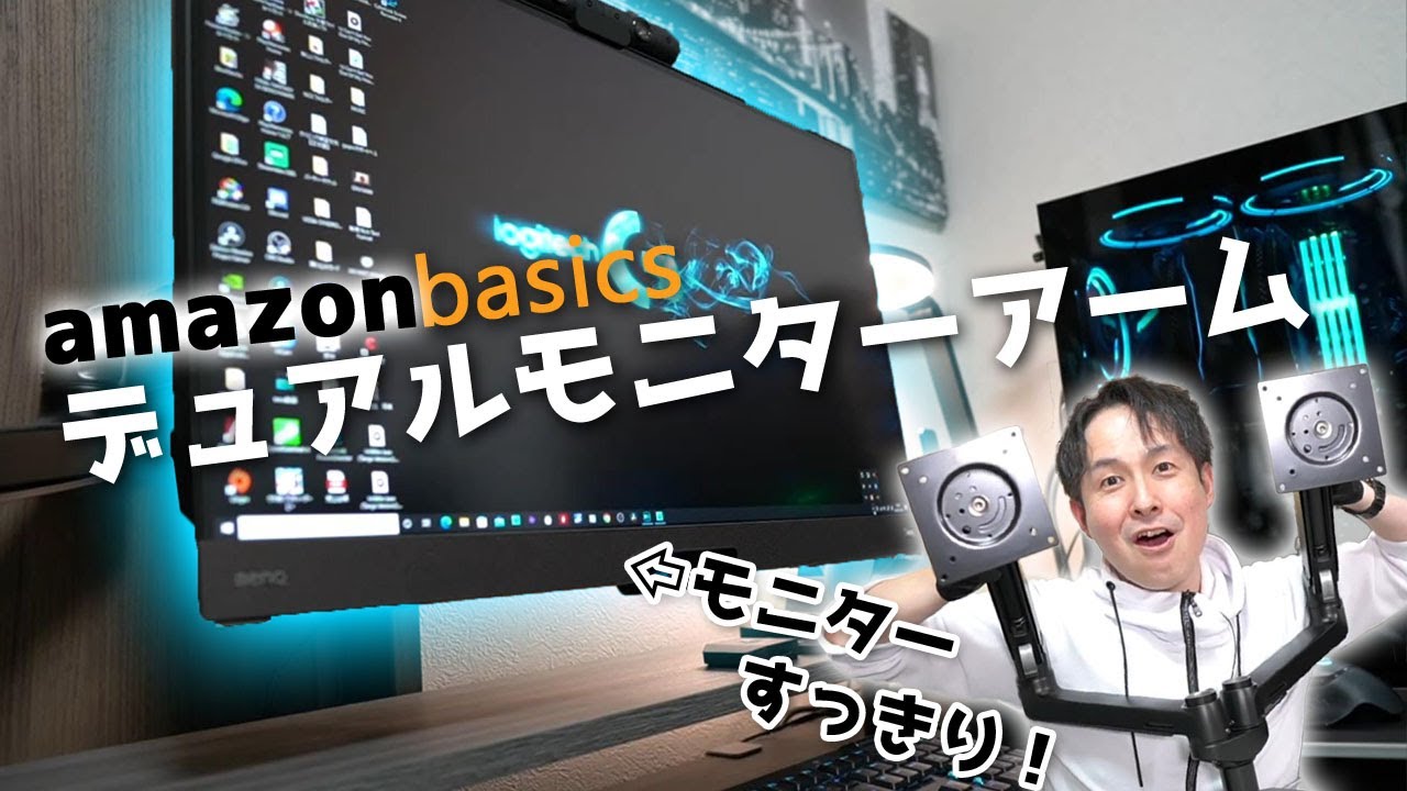 レビュー】あの人気モニターアームと性能同じ！価格は安い!? Amazon