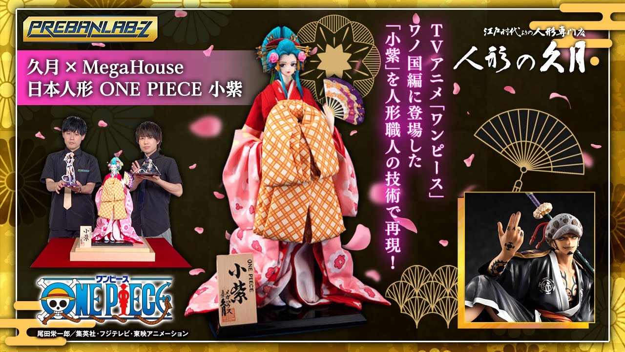 プレバンラボ Z #69】日本人形の老舗「久月」× メガハウスにより日本