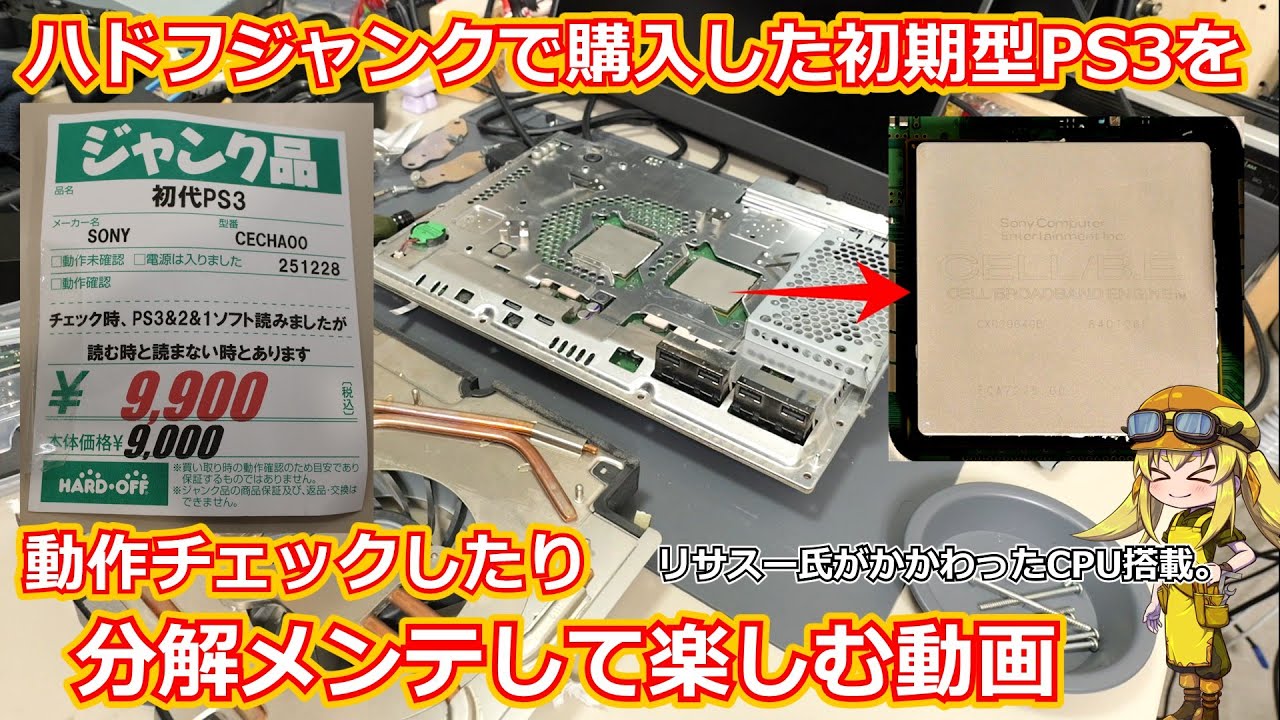 Junk] It contains a CPU that Lisa was involved in!? A video of