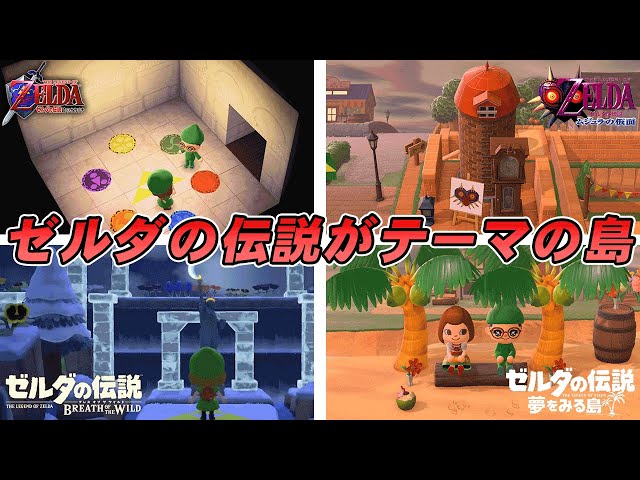 あつ森島訪問】ゼルダの伝説作品がテーマの『ハイリア島』が最高だった