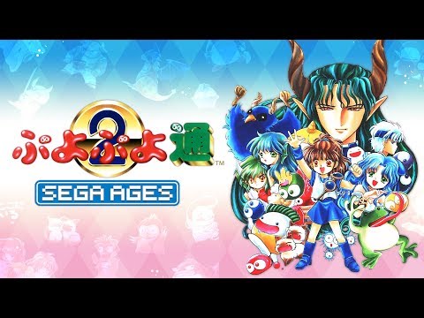 SEGA AGES ぷよぷよ通』紹介映像 - YouTube