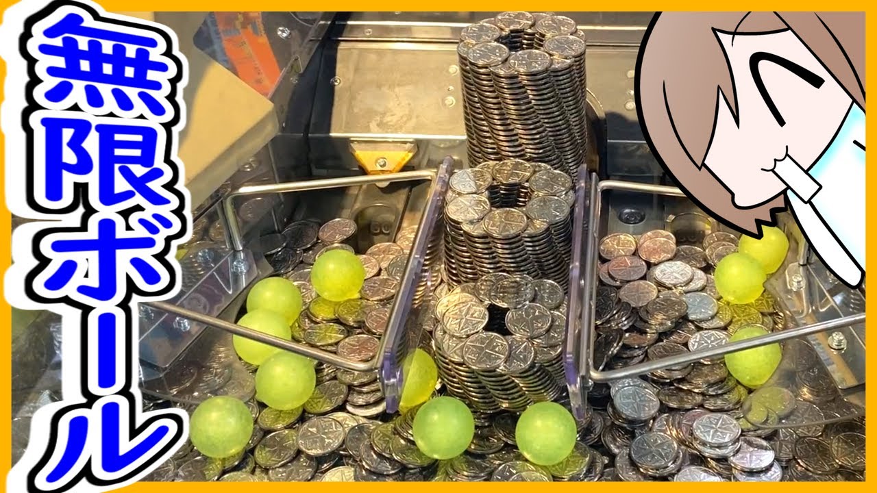 無限にボールが出続けるバベルなら絶対に美味しい説!!【メダルゲーム
