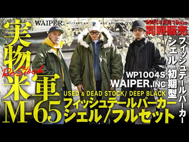 A complete collection of US military M-65 fishtail parkas! 