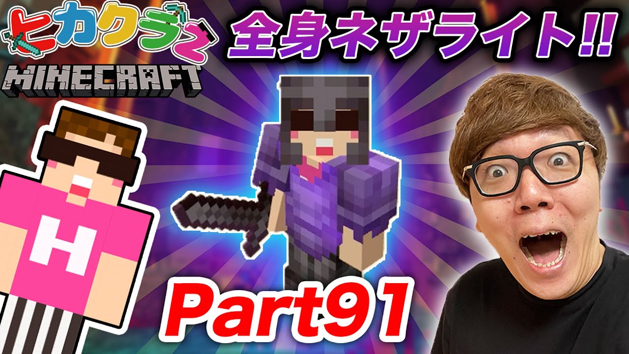 Hikakura 2] Part 91 - I'm going to get full Netherite gear to get