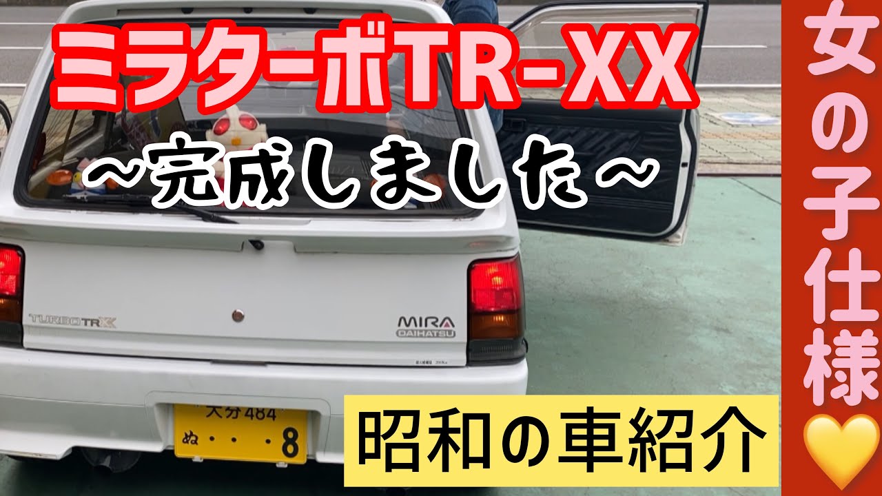 Mira Turbo TR-XX] ~Modified to look like a girl~ (Watch the