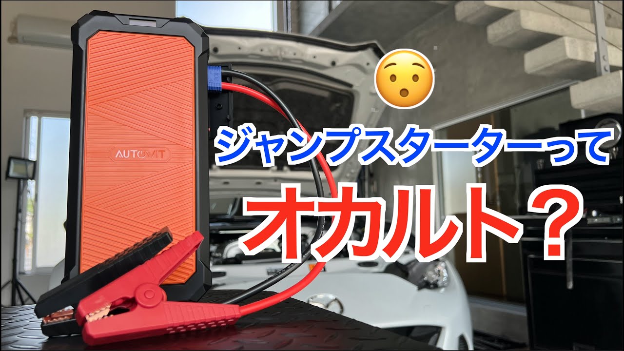 Autowit ジャンプスターター」 Amazon 『ブラックフライデーウィーク