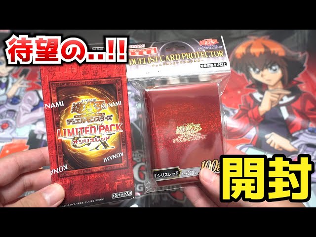 Yu-Gi-Oh!] The long-awaited arrival! When you open the limited