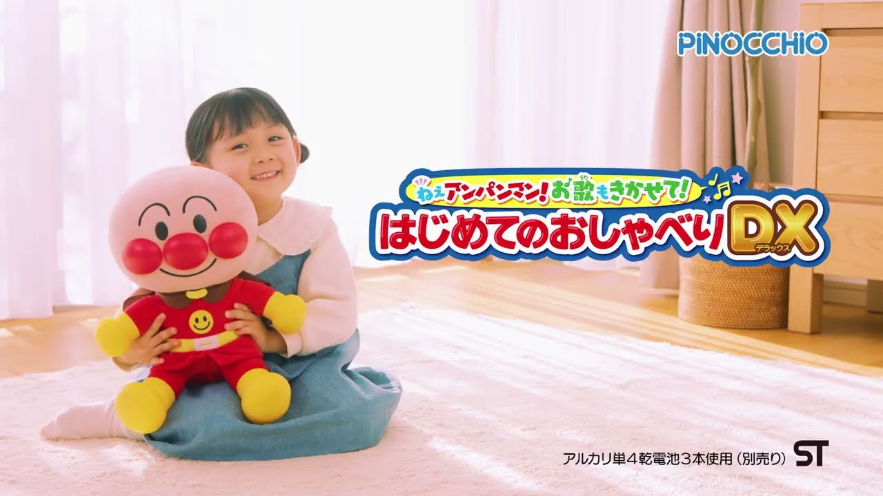 ねぇアンパンマン！お歌もきかせて！ はじめてのおしゃべりDX ｜知育