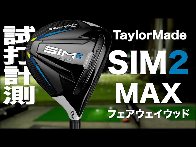 Taylormade SIM2 MAX fairway wood review with Trackman - YouTube