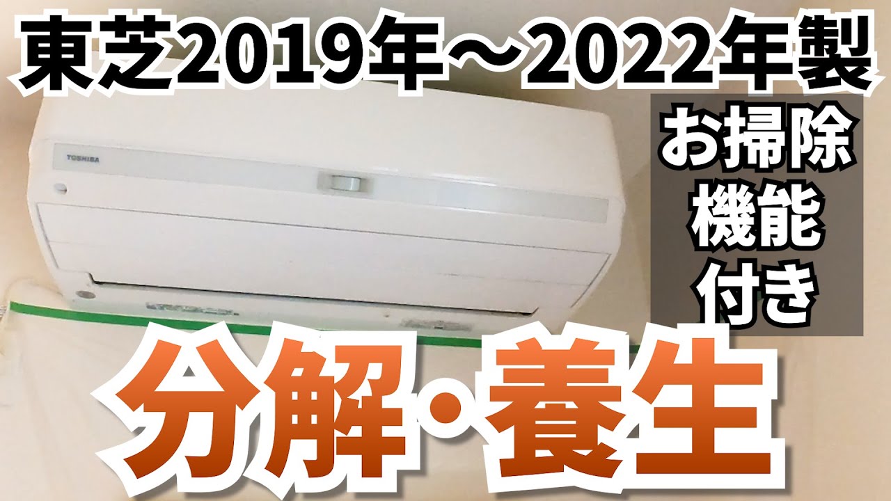 Toshiba Air Conditioner with Cleaning Function] A Geeky