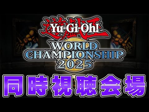 遊戯王 WCS2025 トークン 世界大会 遊戯王 WCS2025 トークン 世界大会