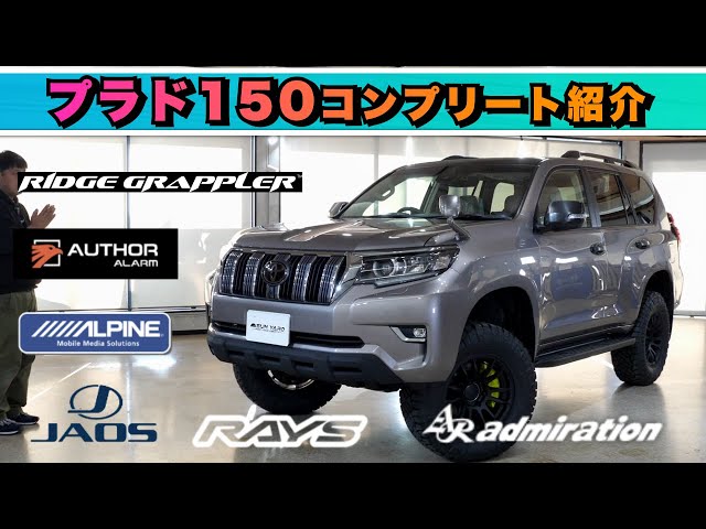 The complete Prado 150!] Completely redesigned with Oxysite Bronze