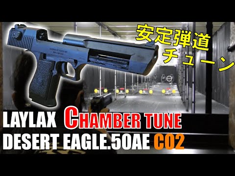 CO2ガスガンカスタム】LAYLAX デザートイーグル 50AE CO2 対応