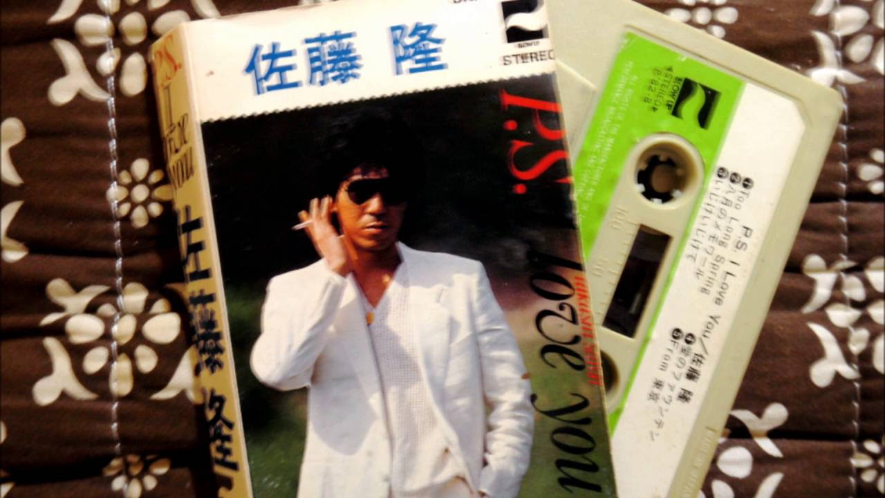 佐藤隆 - 土曜の夜と日曜の朝 (Selection) / 1985 - YouTube