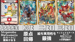 デュエマの「松本しげのぶ」先生が描いたカードたち - YouTube