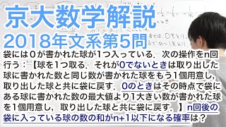 大学入試数学解説：京大2018年文系第5問【確率】 - YouTube