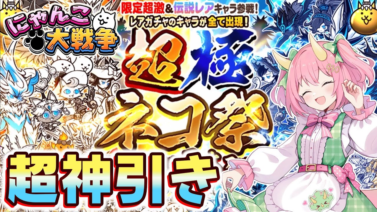 The Battle Cats] I got an incredible lucky pull in my first Super