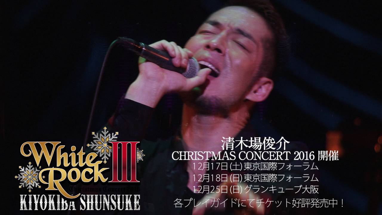 清木場俊介 - CHRISTMAS LIVE ～SPOT～ - YouTube