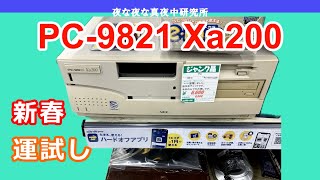 PC-98】NEC PC-9821 Xa200 新春運試し！ ジャンク 修理 - YouTube