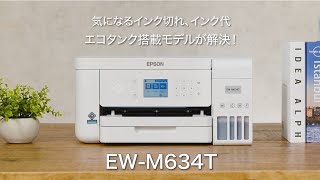 エコタンク搭載モデル_EW-M634T_紹介動画_1206705363953 - YouTube