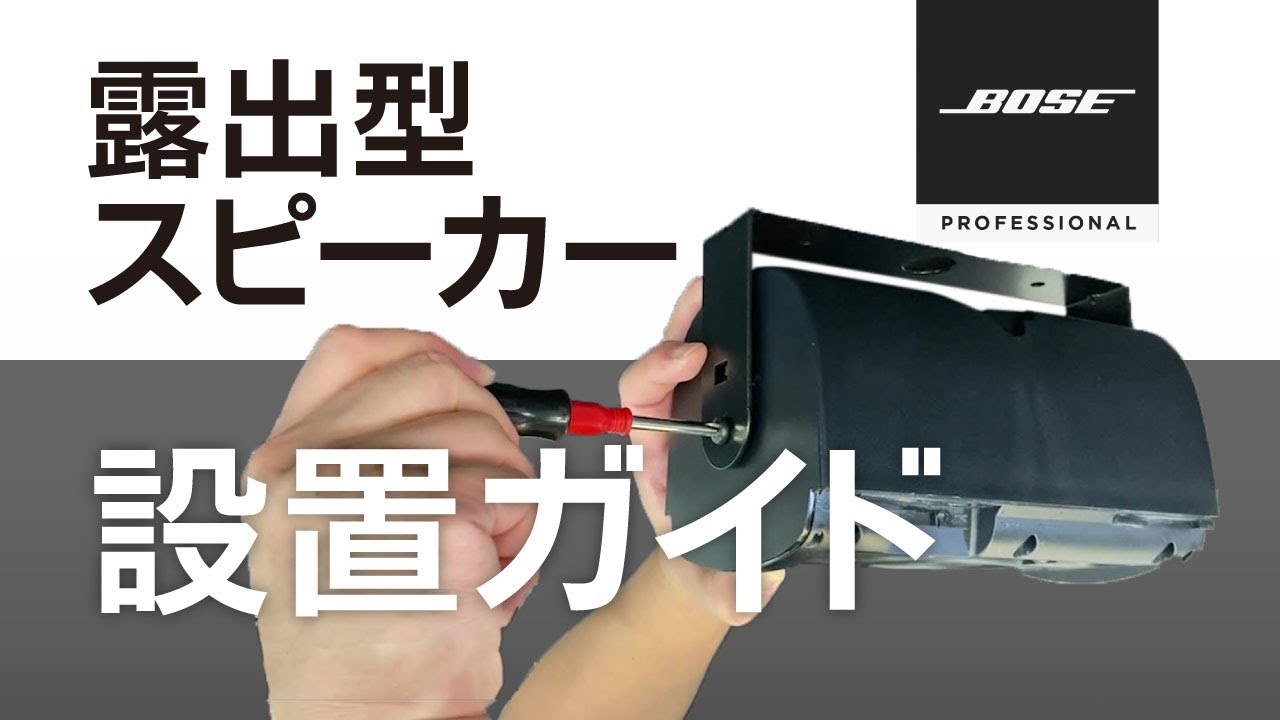 DM3SE-W】BOSE 露出型スピーカー 全天候型 ホワイト 2本セット