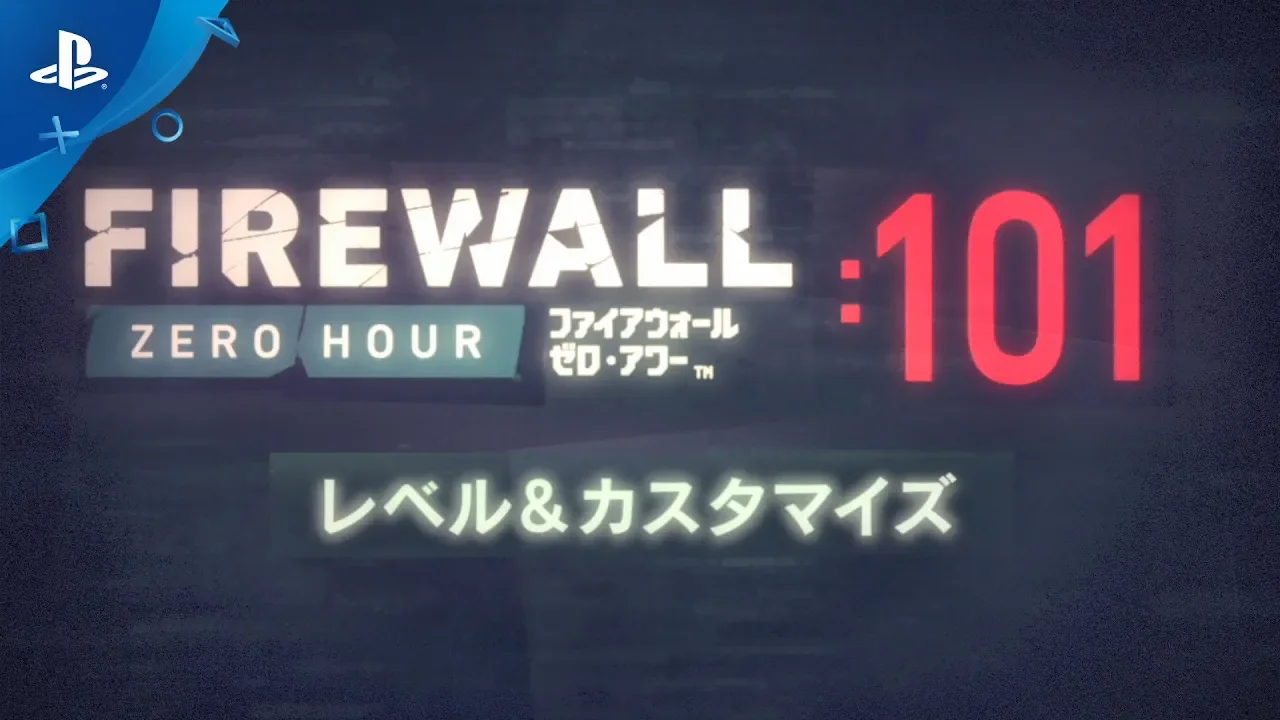 Firewall Zero Hour | ゲームタイトル | PlayStation